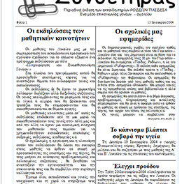 Τεύχος 1 – Ιανουάριος 2004
