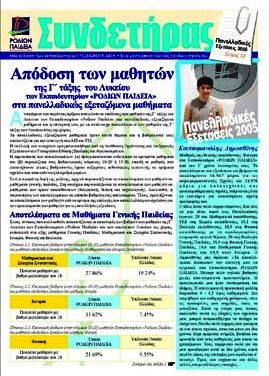 Τεύχος 10 – Αύγουστος 2005