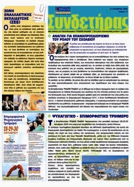Τεύχος 11 – Οκτώβριος 2005