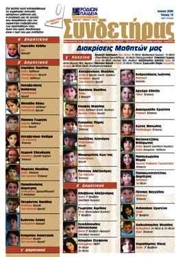 Τεύχος 13 – Ιούνιος 2006