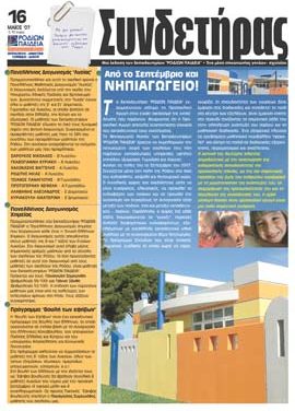 Τεύχος 16 – Μάιος 2007