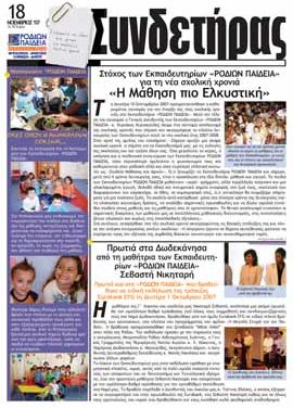 Τεύχος 18 – Νοέμβριος 2007