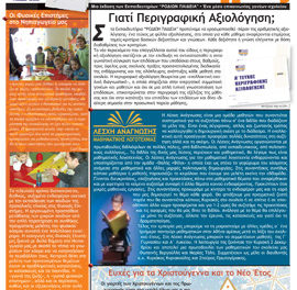 Τεύχος 19 – Δεκέμβριος 2007