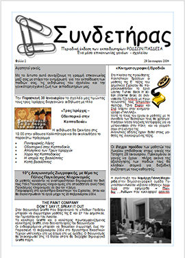 Τεύχος 2 – Ιανουάριος 2004