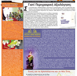 Τεύχος 20 – Ιανουάριος 2008
