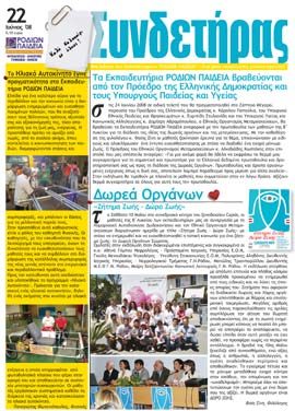 Τεύχος 22 – Ιούνιος 2008