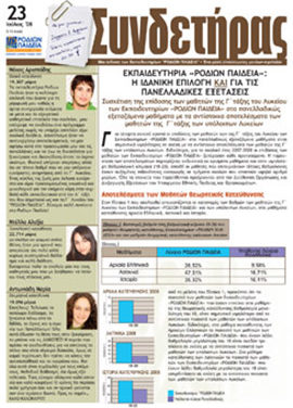 Τεύχος 23 – Ιούλιος 2008