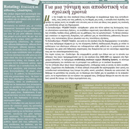 Τεύχος 24 – Σεπτέμβριος 2008