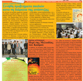 Τεύχος 25 – Δεκέμβριος 2008