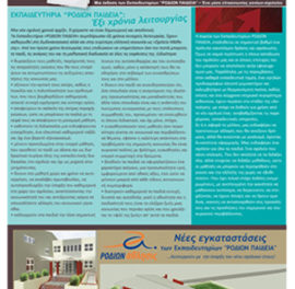 Τεύχος 27 – Σεπτέμβριος 2009