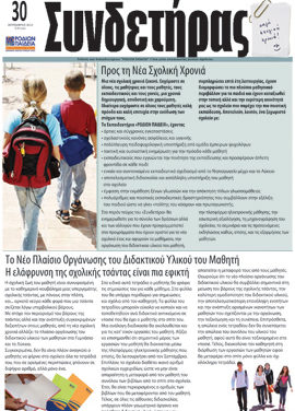 Τεύχος 30 – Σεπτέμβριος 2010