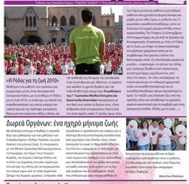Τεύχος 31 – Νοέμβριος 2010