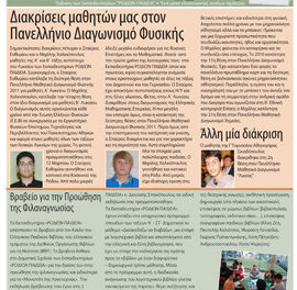 Τεύχος 33 – Ιούνιος 2011