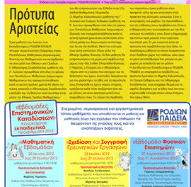 Τεύχος 37 – Ιούνιος 2012
