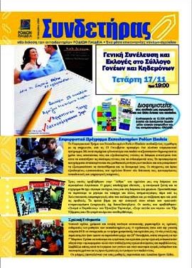 Τεύχος 4 – Νοέμβριος 2004