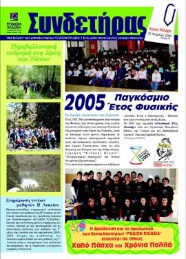 Τεύχος 8 – Απρίλιος 2005