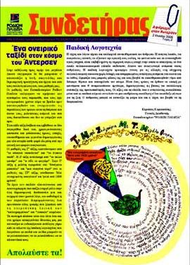 Τεύχος 9 – Ιούνιος 2005