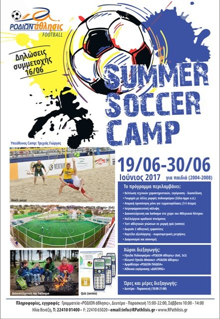 Έναρξη Summer Soccer Camp 2017