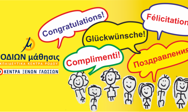 «ΡΟΔΙΩΝ μάθησις»: 100% επιτυχία στις εξετάσεις ξένων γλωσσών