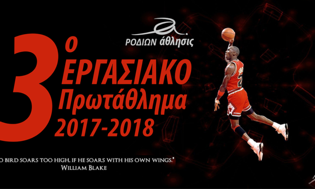 Τα αποτελέσματα του 2ου ομίλου και οι πρώτοι σκόρερ του «εργασιακού»