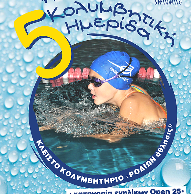 5η κολυμβητική ημερίδα “ΡΟΔΙΩΝ άθλησις”!