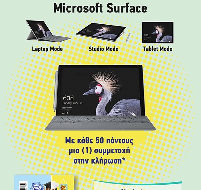 Κερδίστε το κορυφαίο 3 σε 1 Microsoft Surface!
