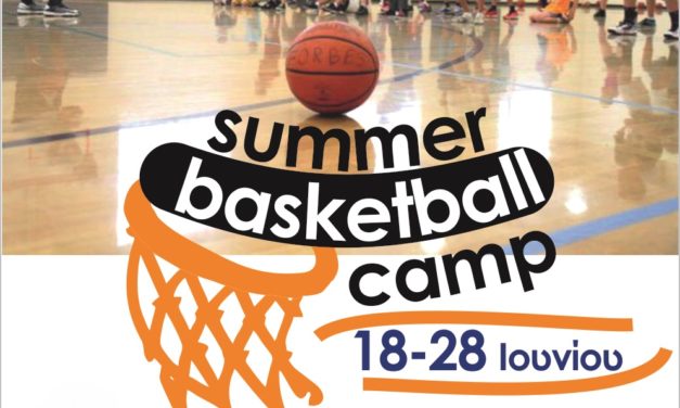 Summer Basketball Camp από το ΡΟΔΙΩΝ άθλησις!