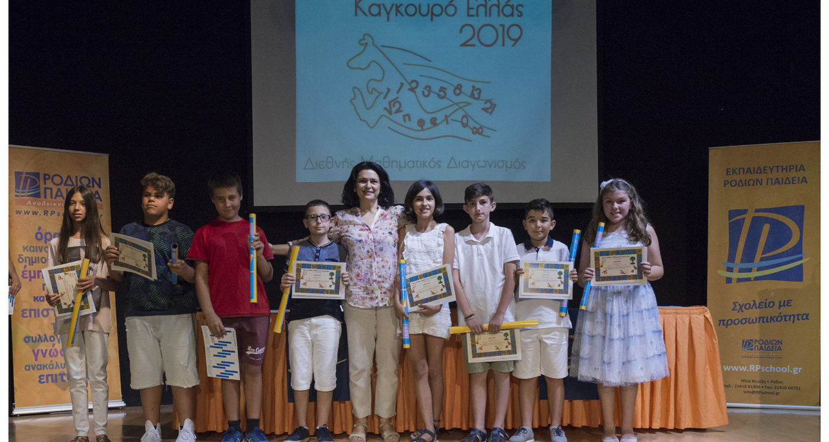 Βραβεύτηκαν μαθητές και μαθήτριες που διακρίθηκαν σε μαθητικούς διαγωνισμούς στα Εκπαιδευτήρια «ΡΟΔΙΩΝ ΠΑΙΔΕΙΑ»