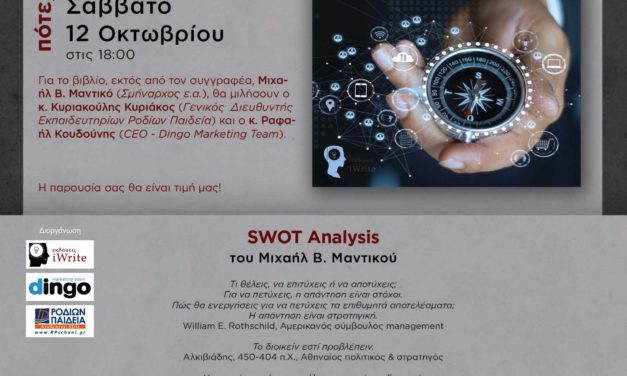 Παρουσίαση βιβλίου “Swot Analysis”