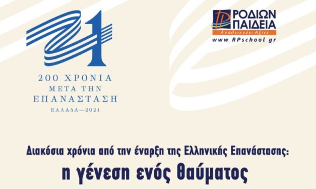Χρόνια πολλά, Ελλάδα μας!