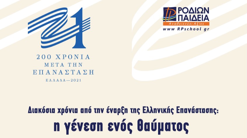 Χρόνια πολλά, Ελλάδα μας!