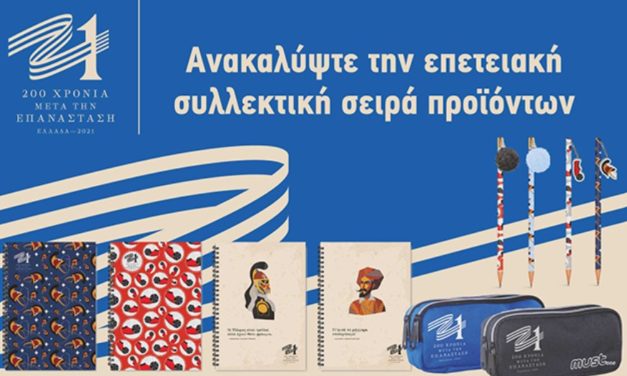 Βιβλία και αυθεντικά αναμνηστικά της Ελληνικής Επανάστασης στο βιβλιοπωλείο της Pergola