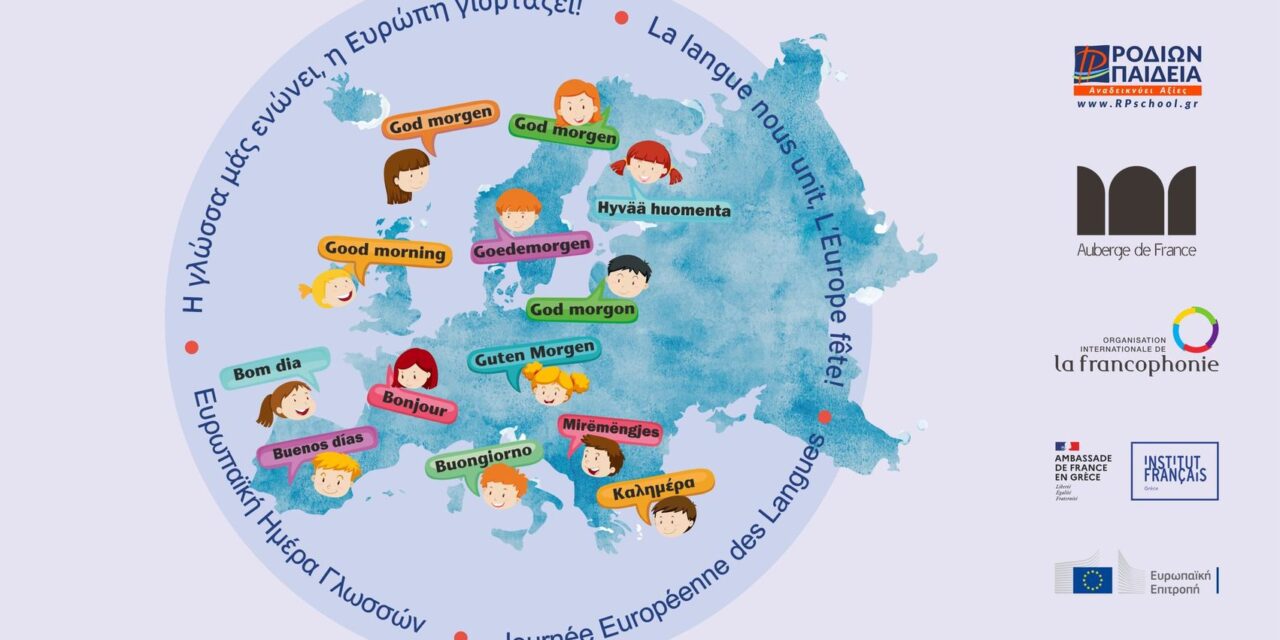 To Μεγάλο Κουίζ – Ένα Διαδραστικό Παιχνίδι από τους μαθητές των Εκπαιδευτηρίων «ΡΟΔΙΩΝ ΠΑΙΔΕΙΑ» με αφορμή την Ευρωπαϊκή Ημέρα Γλωσσών στη Ρόδο