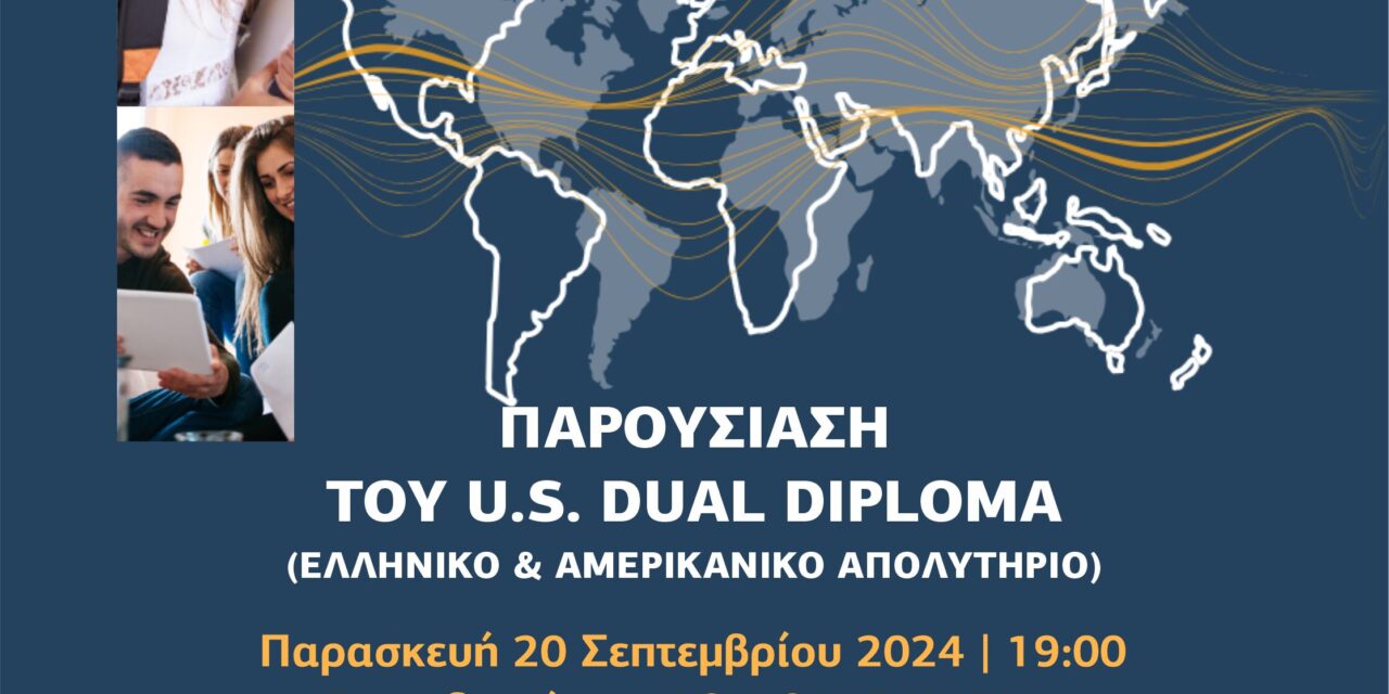 Παρουσίαση Προγράμματος U.S. DUAL DIPLOMA