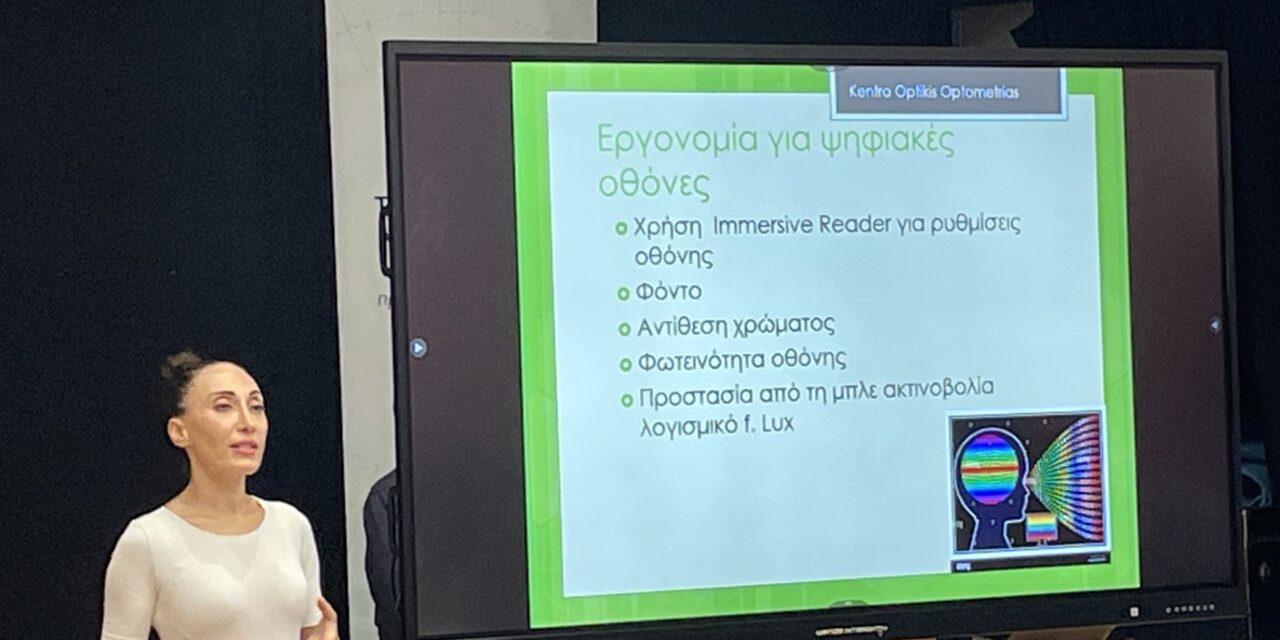 Οπτικό στρες στους μαθητές: Ένας σύγχρονος προβληματισμός