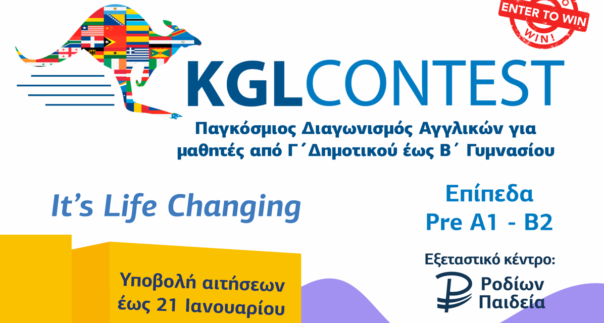 Ο Διαγωνισμός KGL (Kangaroo Global Linguistics) έρχεται ξανά στα Εκπαιδευτήρια «ΡΟΔΙΩΝ ΠΑΙΔΕΙΑ»!