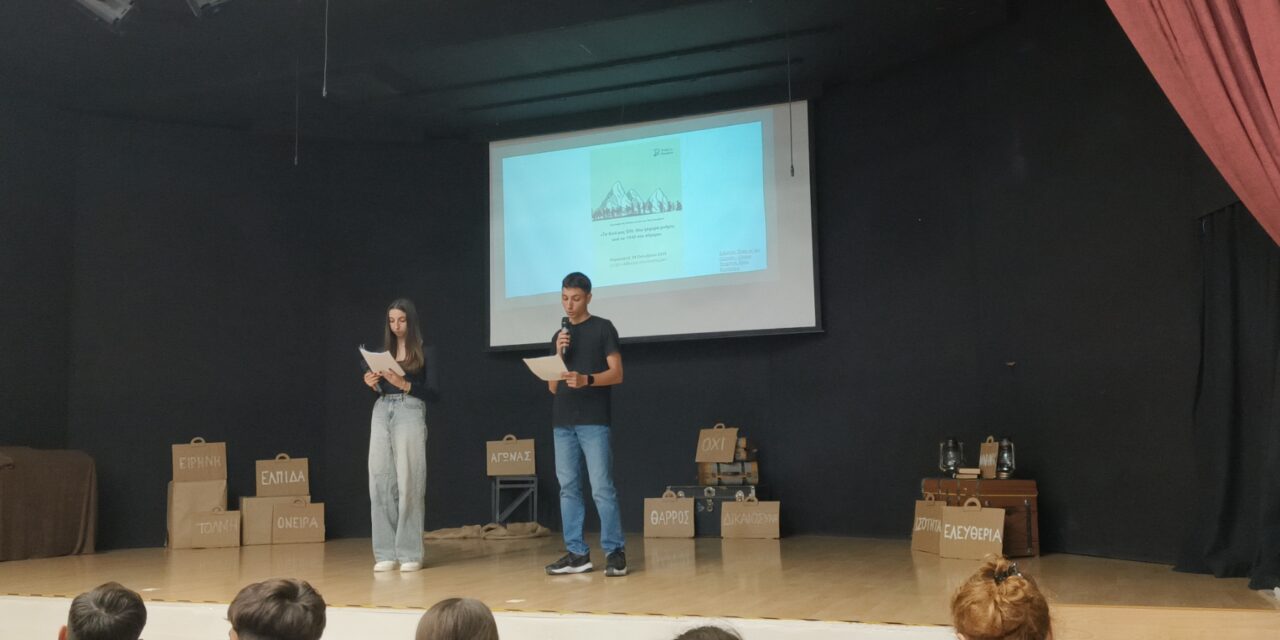 «Το δικό μας ΟΧΙ: Μια γέφυρα μνήμης από το 1940 στο σήμερα»