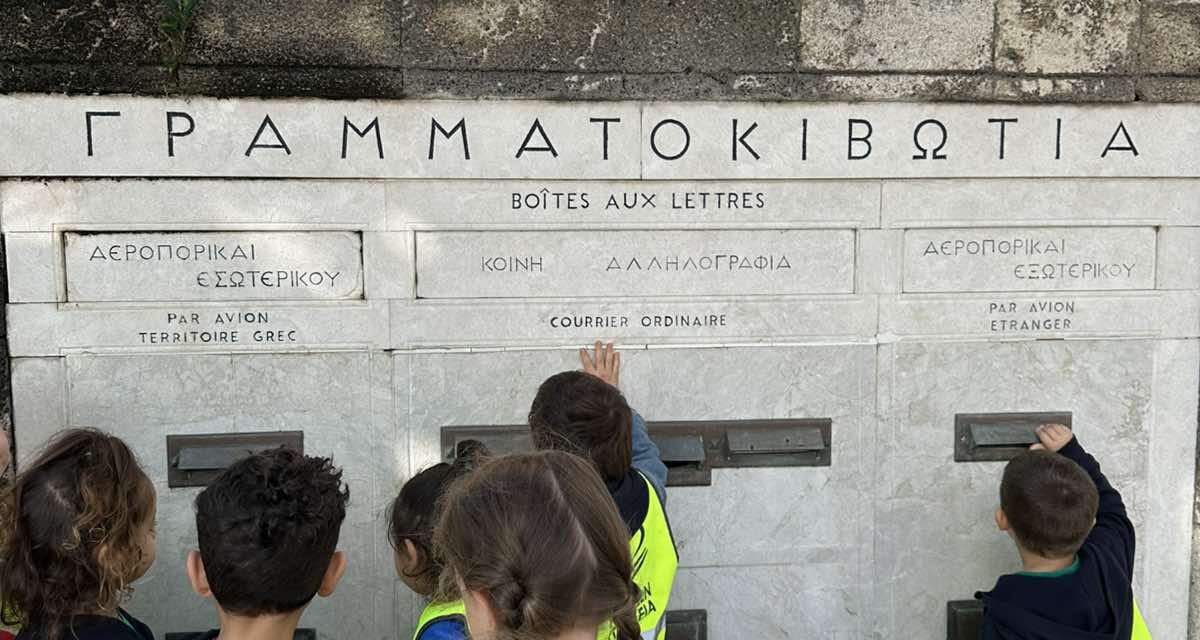 Το ταξίδι ενός γράμματος