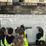 Το ταξίδι ενός γράμματος