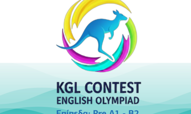 Ο Διαγωνισμός KGL (Kangaroo Global Linguistics) στα Εκπαιδευτήρια «ΡΟΔΙΩΝ ΠΑΙΔΕΙΑ»!