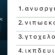Όταν η γλώσσα γίνεται… παιχνιδάκι!
