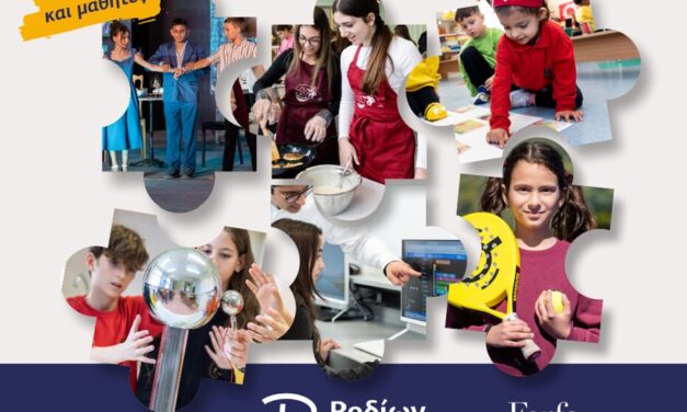 «ΠΑΩ ΣΧΟΛΕΙΟ»: Μια μέρα γνωριμίας με τα Εκπαιδευτήρια «ΡΟΔΙΩΝ ΠΑΙΔΕΙΑ» που ανοίγει τον δρόμο για το Αύριο