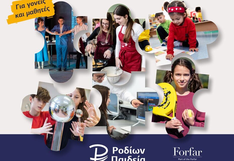 «ΠΑΩ ΣΧΟΛΕΙΟ»: Μια μέρα γνωριμίας με τα Εκπαιδευτήρια «ΡΟΔΙΩΝ ΠΑΙΔΕΙΑ» που ανοίγει τον δρόμο για το Αύριο