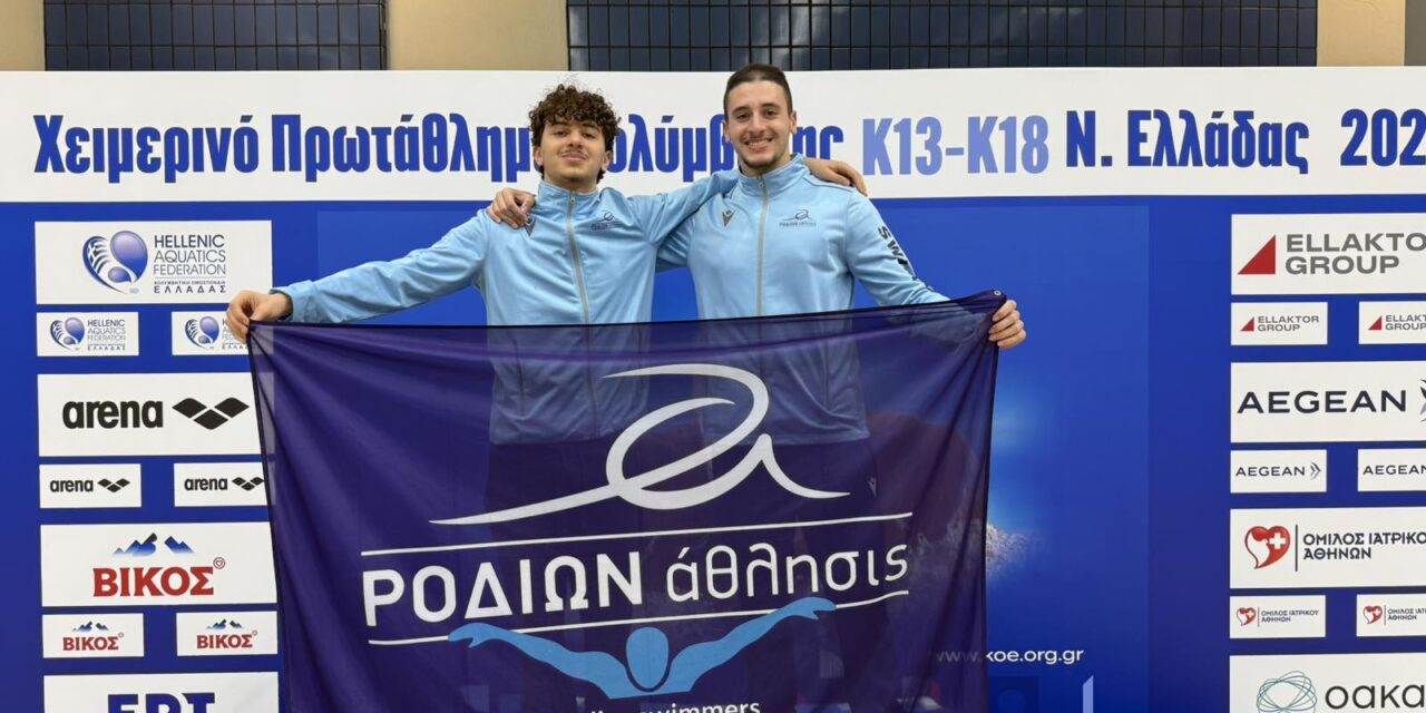 Δυναμική παρουσία του «ΡΟΔΙΩΝ άθλησις» στο ΟΑΚΑ