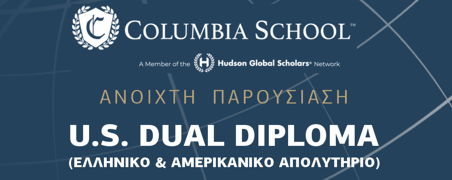 Dual Diploma: Ανοιχτή Παρουσίαση για Νέες Διεθνείς Εκπαιδευτικές Δυνατότητες για Μαθητές Γυμνασίου–Λυκείου
