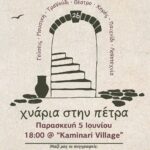«Χνάρια στην Πέτρα»: Γιορτή Λήξης Δημοτικού Σχολείου 2026 / “Footprints in Stone”: Primary School Closing Celebration 2026