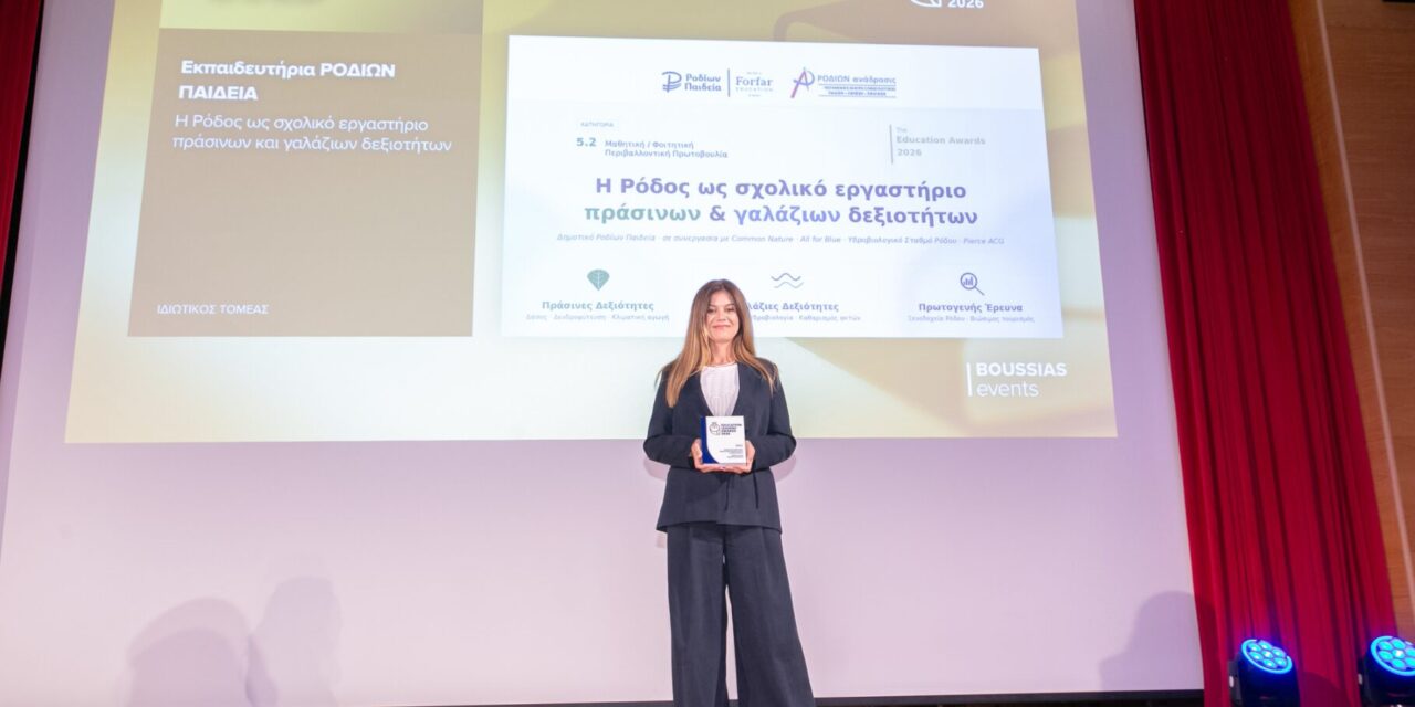 Τρία βραβεία για τα Εκπαιδευτήρια «ΡΟΔΙΩΝ ΠΑΙΔΕΙΑ» στα Education Leaders Awards 2026